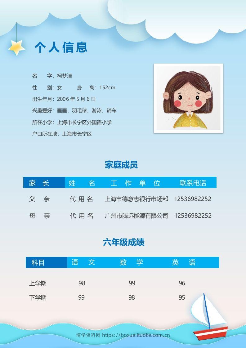 图片[2]-多页-小升初简历74-博学资料网