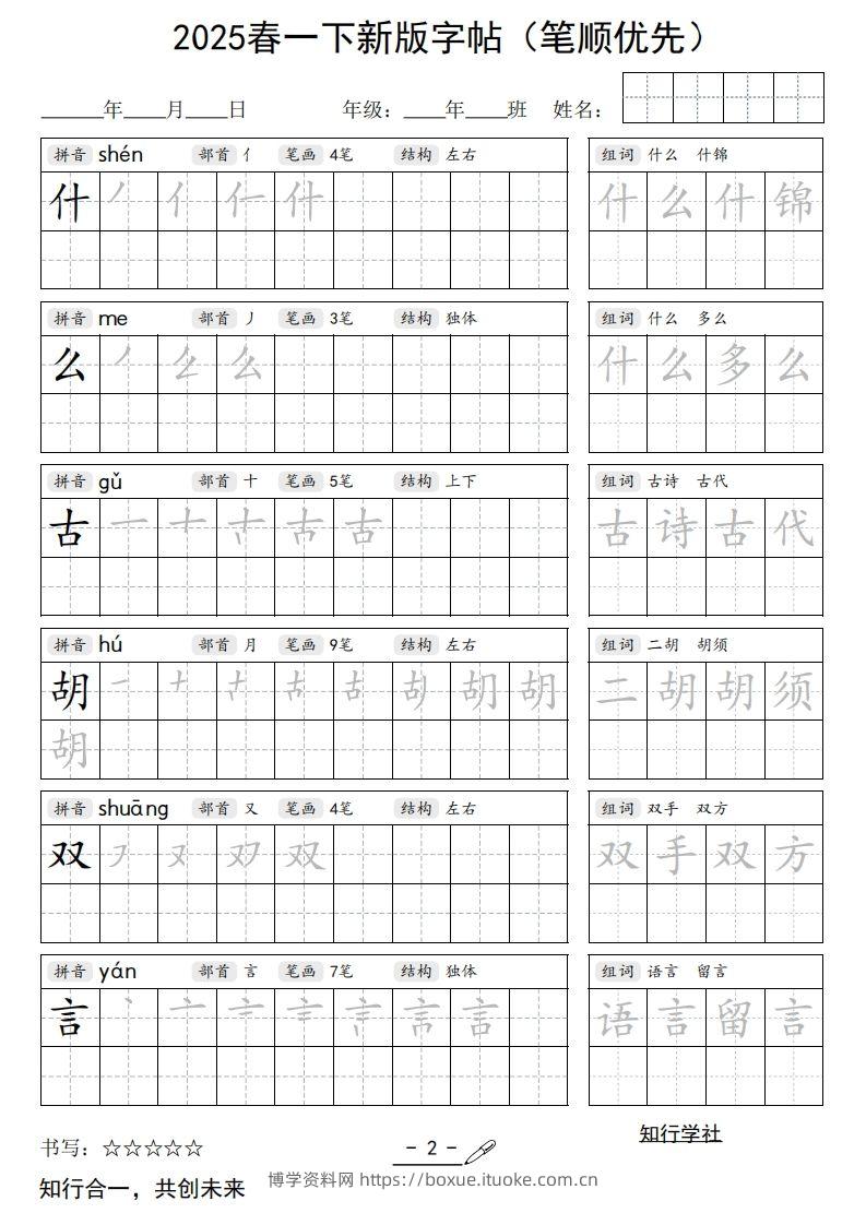 图片[2]-【写字表字帖】一下语文2025新版笔顺-博学资料网