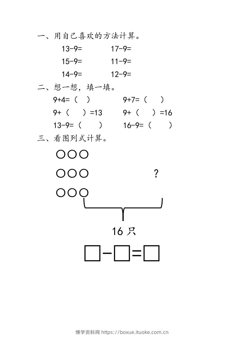 一下青岛63数学课时一单元1十几减9-博学资料网