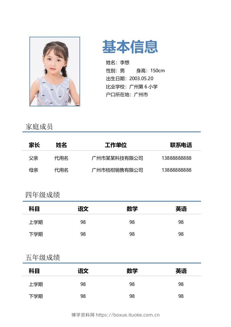 图片[2]-精选-小升初简历26-博学资料网