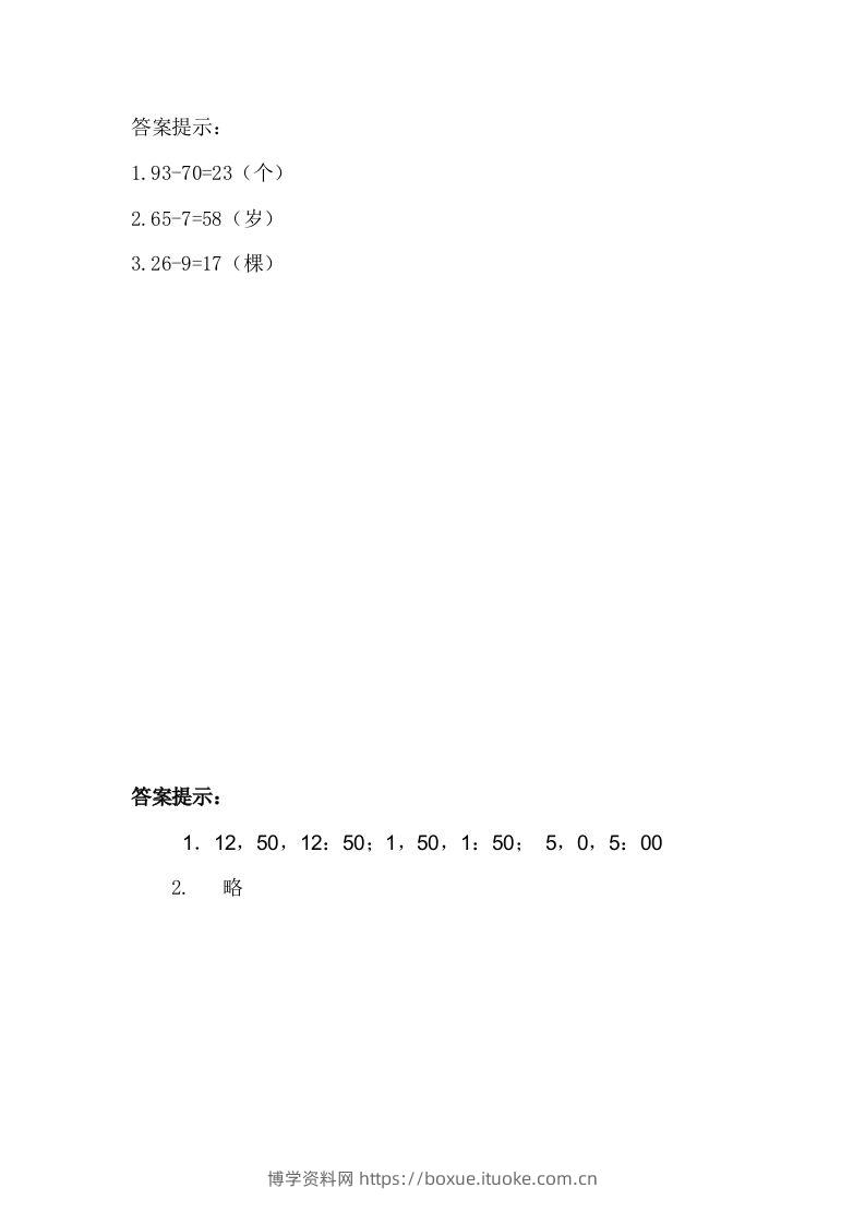 图片[2]-一下冀教版数学课时2-4生活中的钟表-博学资料网