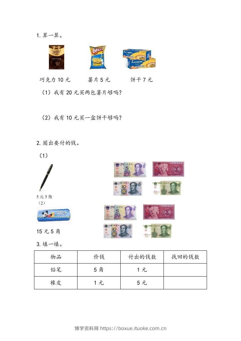 一下青岛63数学课时六单元2-博学资料网