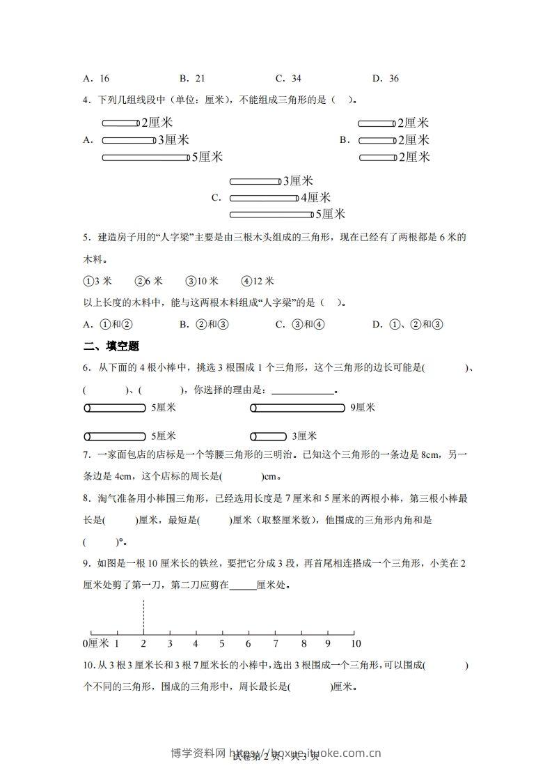 图片[2]-【课时】北师四下数学专题07探索与发现：三角形边的关系练习卷-博学资料网