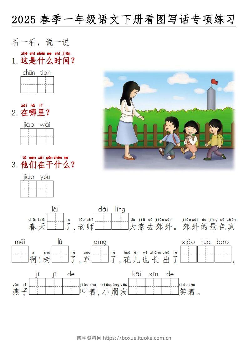 图片[2]-2025春一年级语文下册看图写话看拼音填空-博学资料网