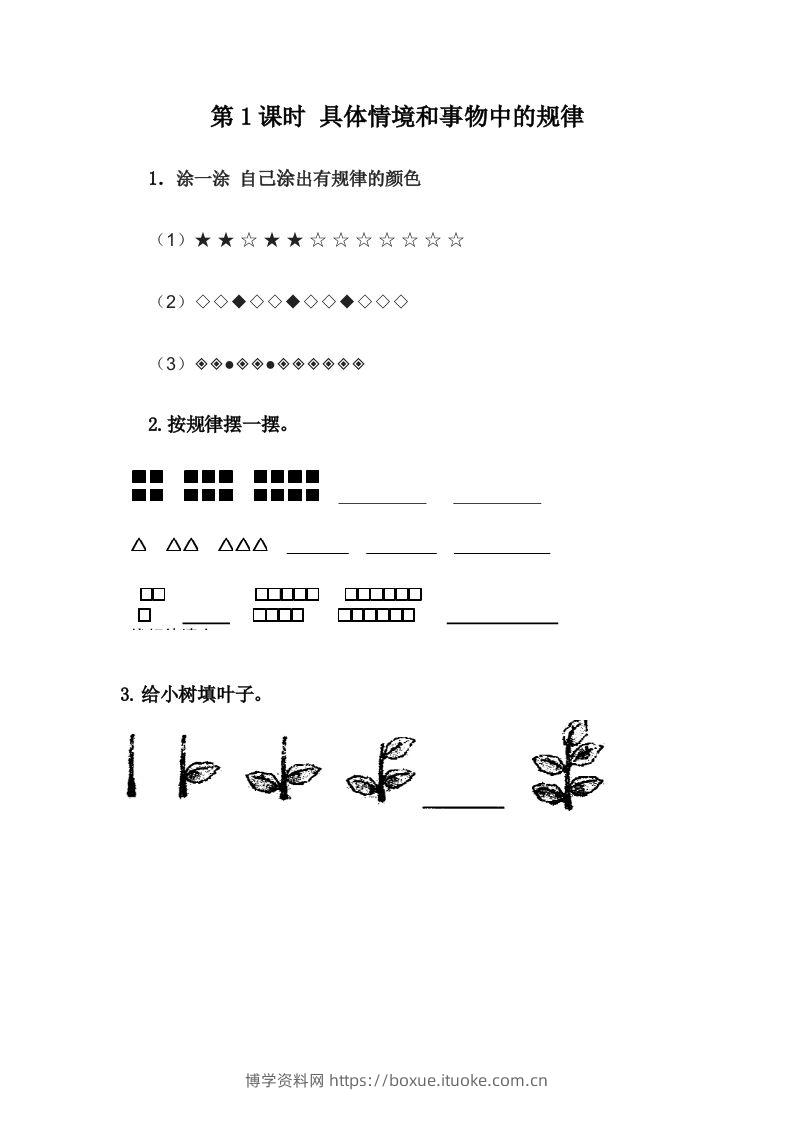 一下冀教版数学课时8-1具体情境和事物中的规律-博学资料网