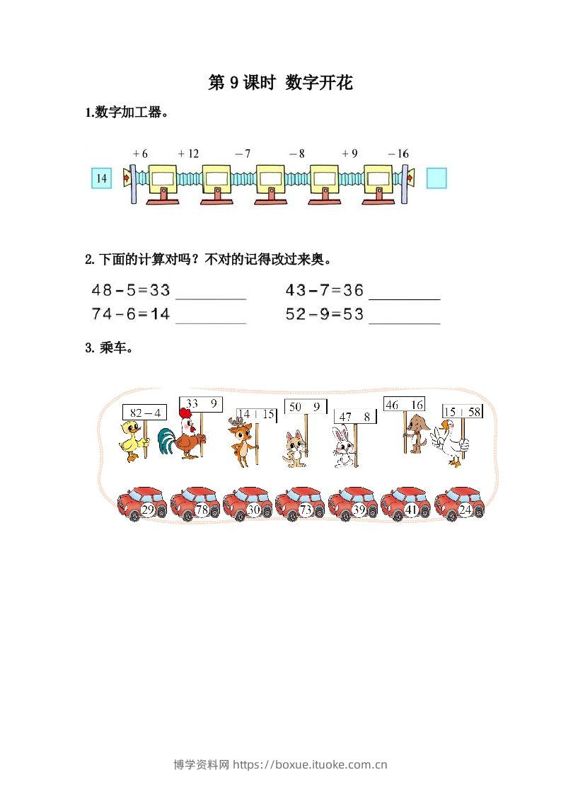 一下冀教版数学课时3-9数字开花-博学资料网