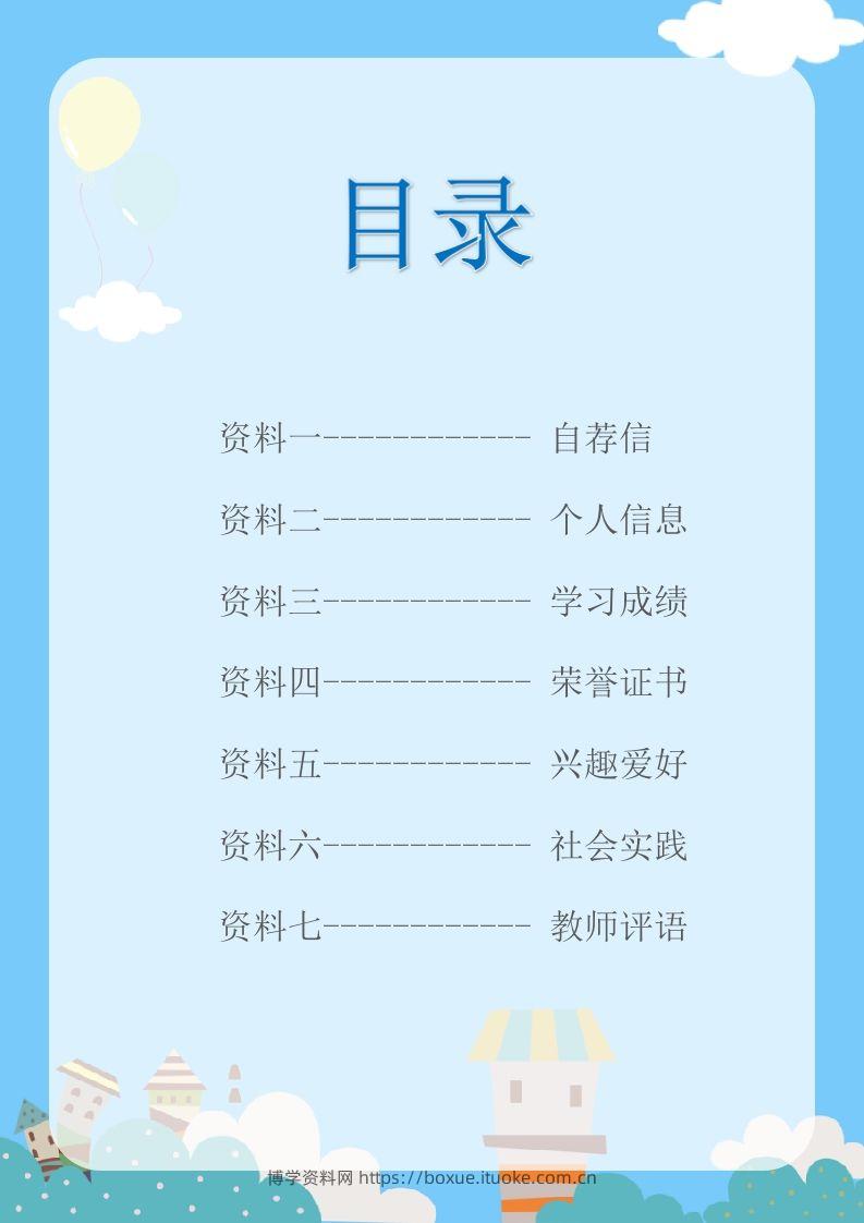 图片[2]-多页-小升初简历56-博学资料网