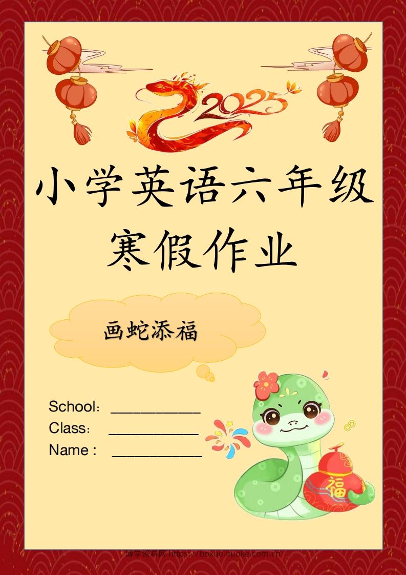 2025六下英语寒假作业-博学资料网