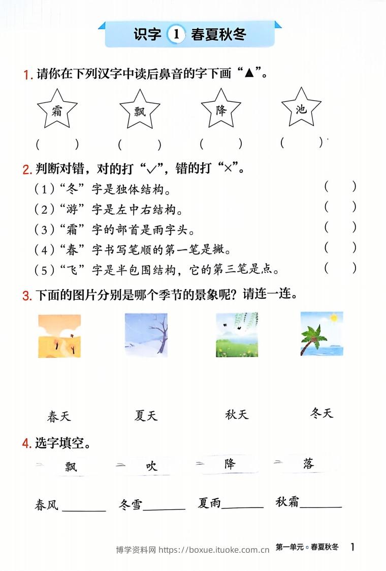 一下语文一课一练课时练（含答案32页）-博学资料网