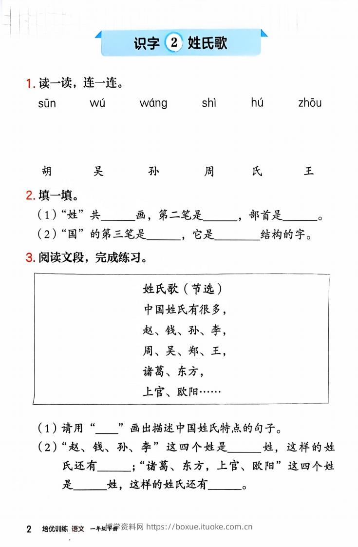 图片[2]-一下语文一课一练课时练（含答案32页）-博学资料网