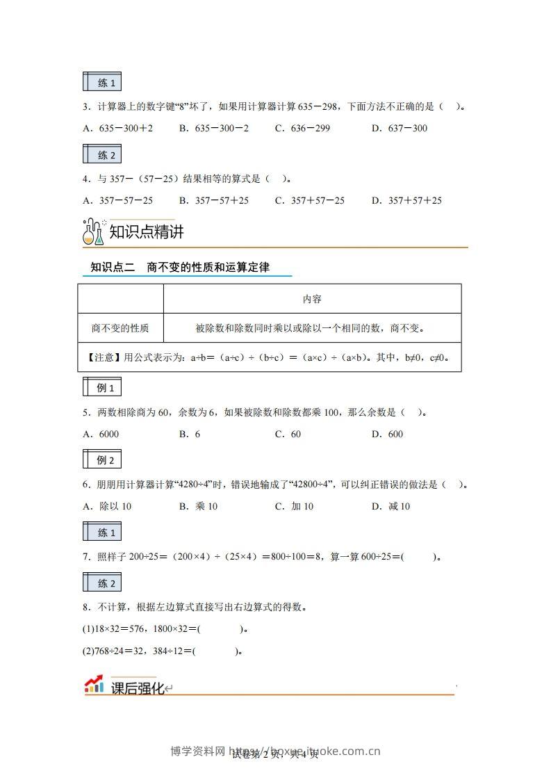 图片[2]-【课时】沪教版四下数学1.2复习与提高（2）练习卷-博学资料网