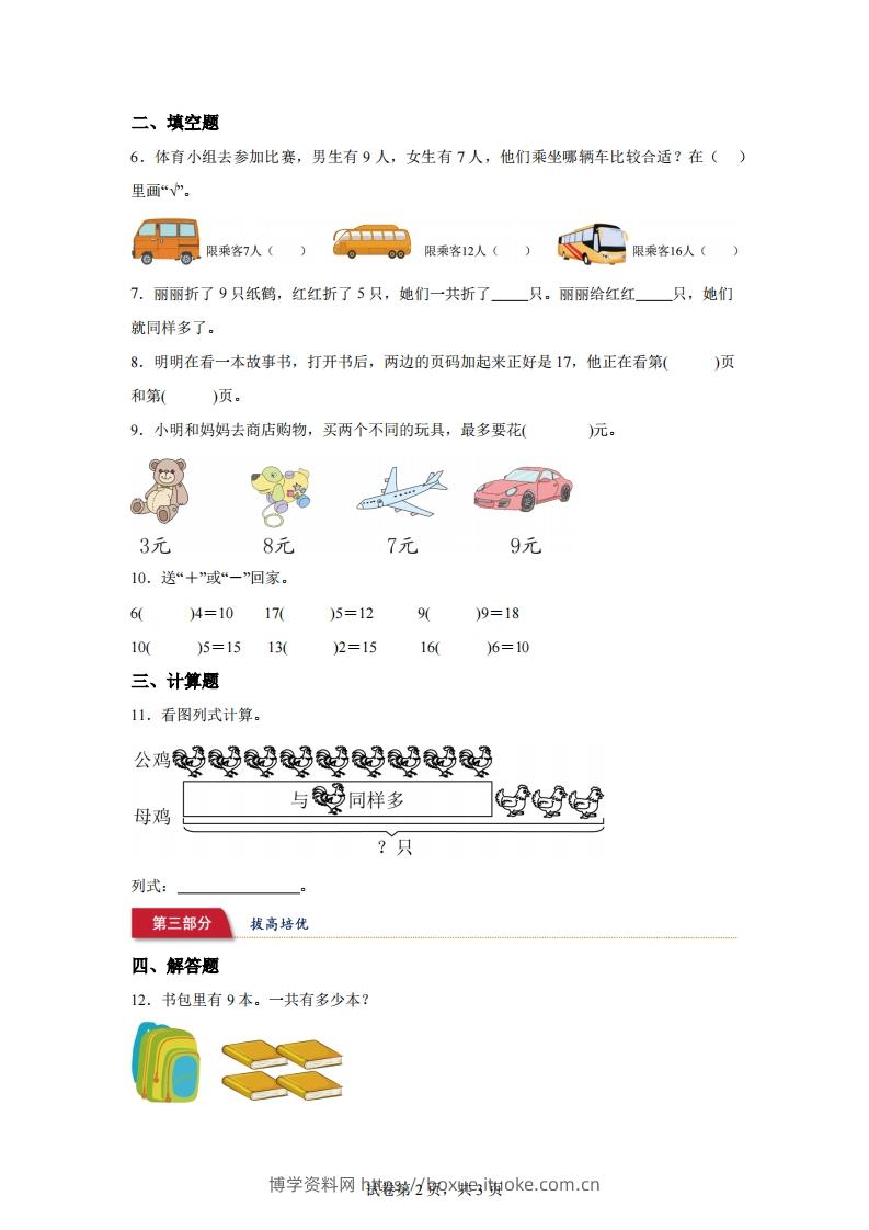 图片[2]-苏教版数学一年级下册1-19加几的进位加法练习卷-博学资料网