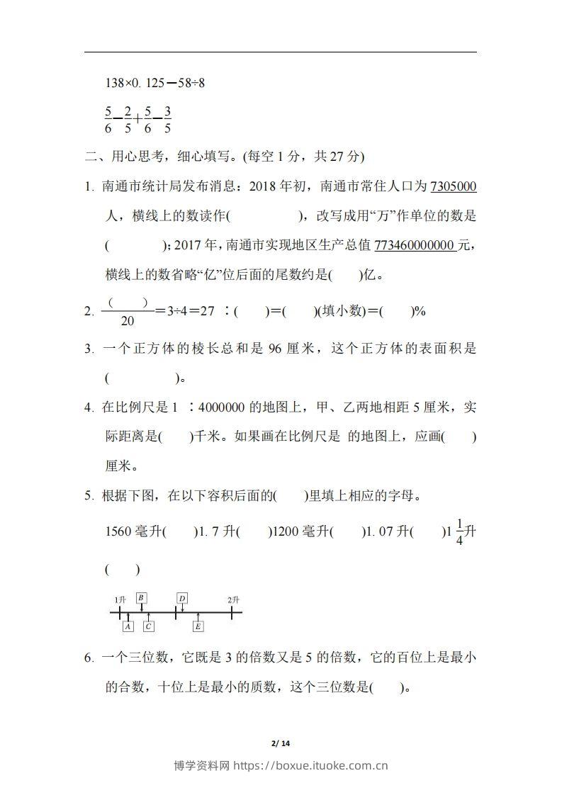 图片[2]-六（下）山西省数学小升初测试卷-博学资料网