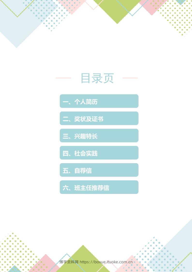 图片[2]-精选-小升初简历45-博学资料网