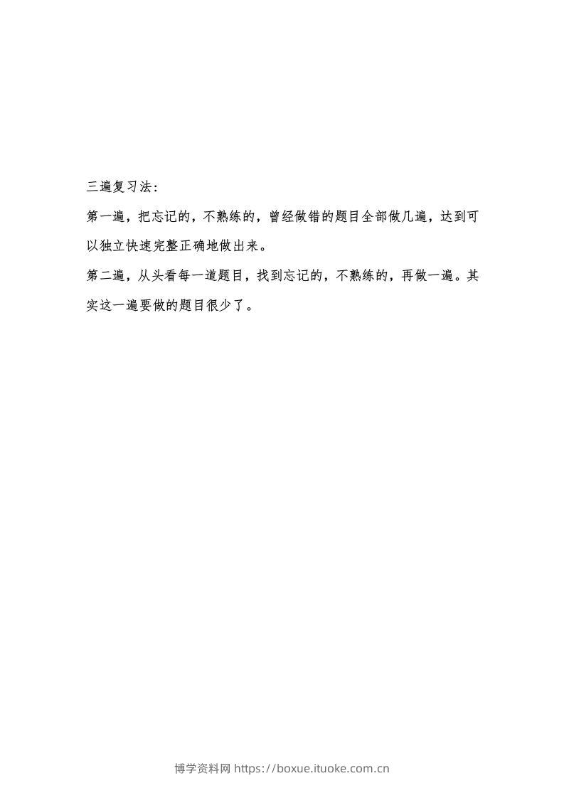 三遍复习法-博学资料网