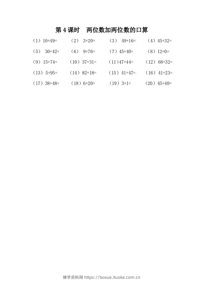 一下冀教版数学课时7-4两位数加两位数的口算-博学资料网