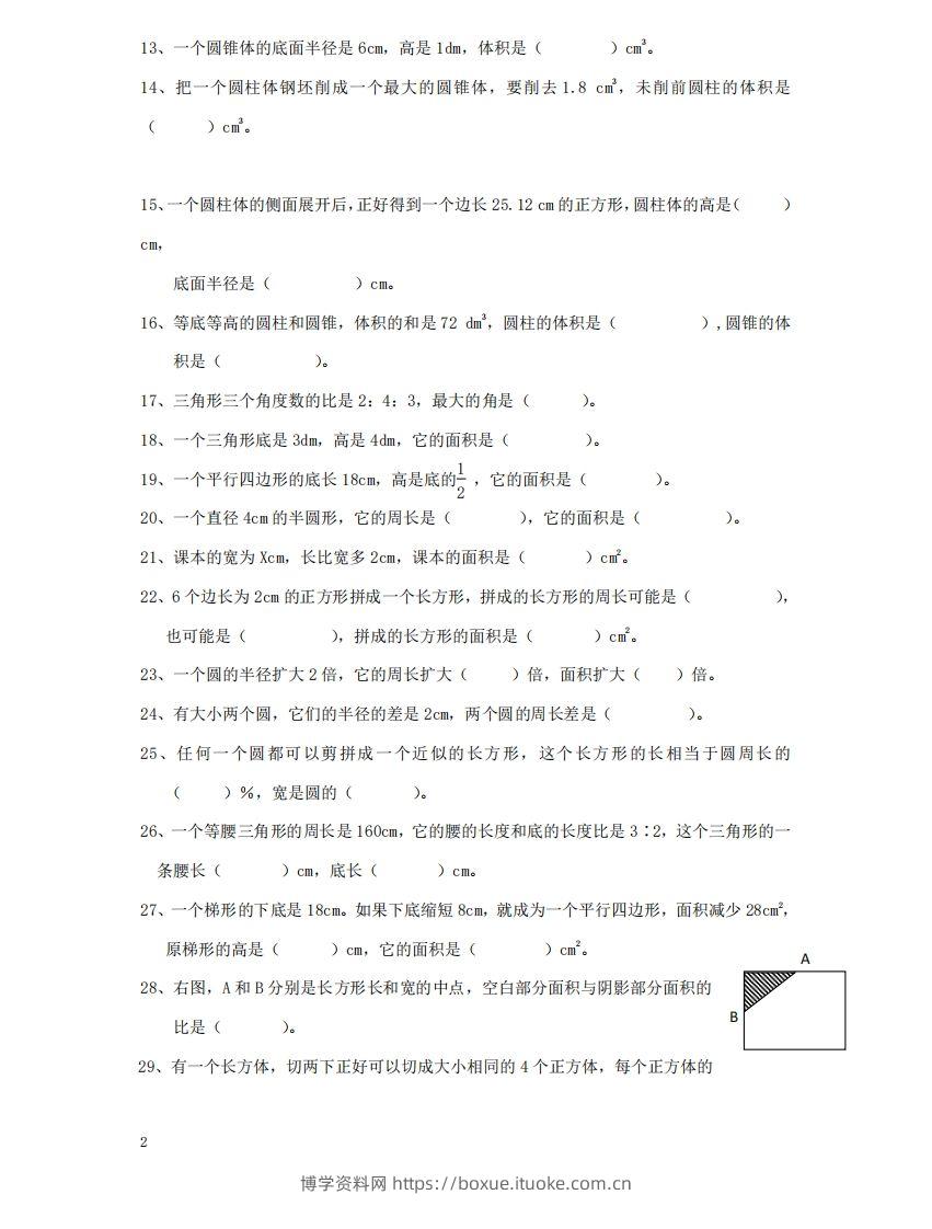 图片[2]-空间与图形含答案17页（六）下数学总复习专题.通用版-博学资料网
