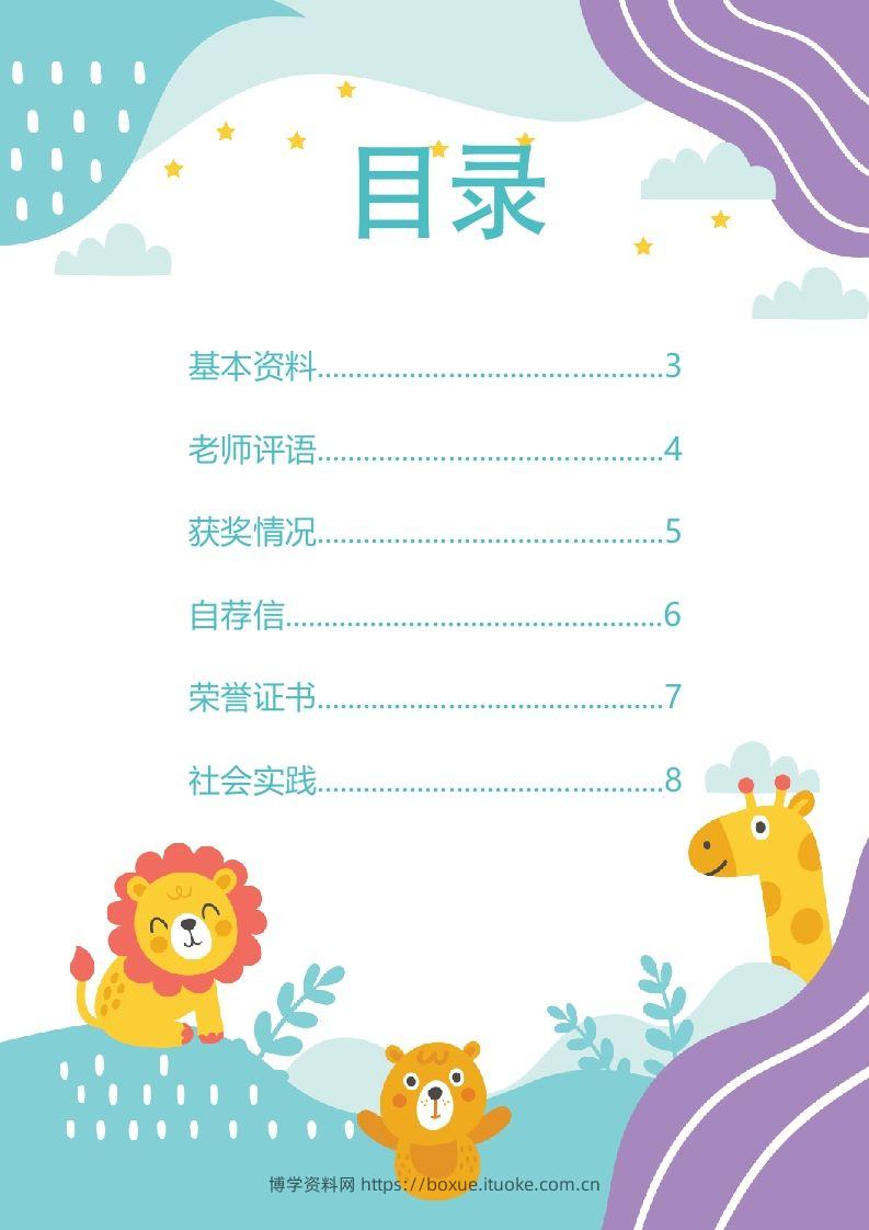 图片[2]-精选-小升初简历43-博学资料网