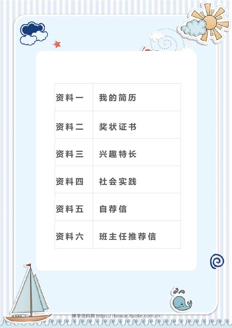 图片[2]-精选-小升初简历07-博学资料网