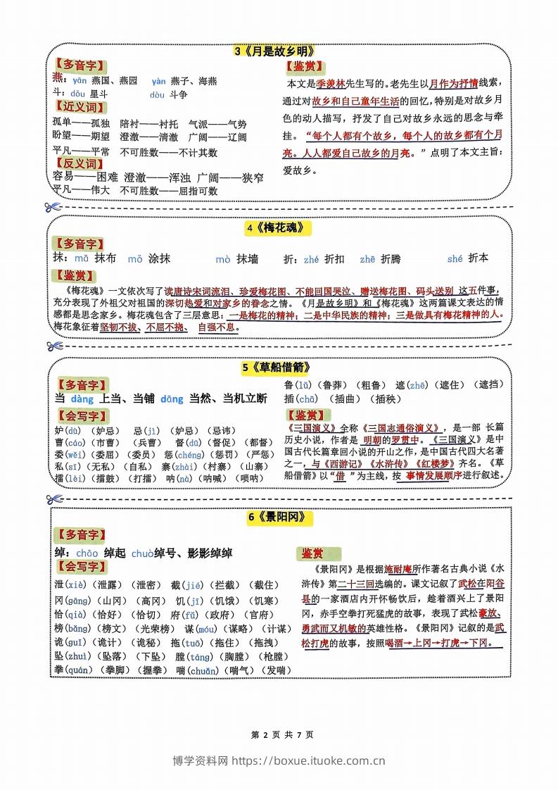 图片[2]-【课课贴】五年级下册语文彩色一课一贴7页-博学资料网