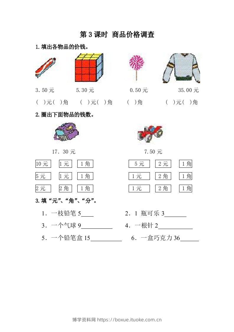 一下冀教版数学课时4-3商品价格调查-博学资料网