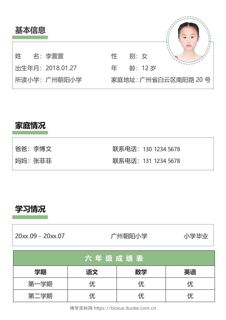 图片[2]-多页-小升初简历78-博学资料网