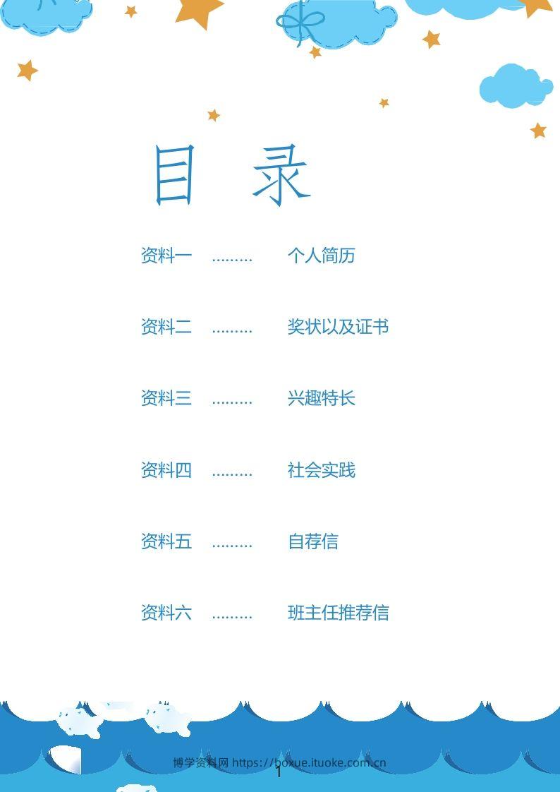 图片[2]-多页-小升初简历37-博学资料网