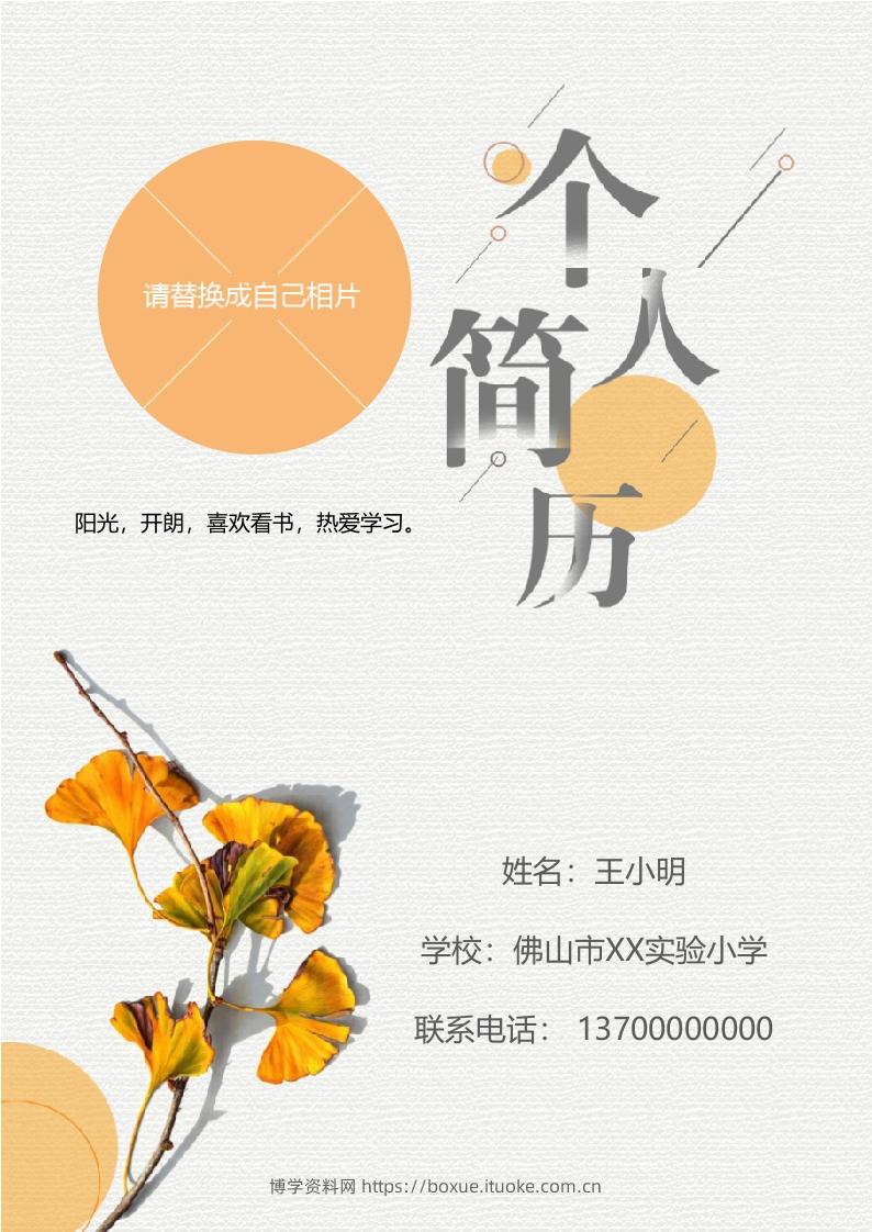 多页-小升初简历90-博学资料网