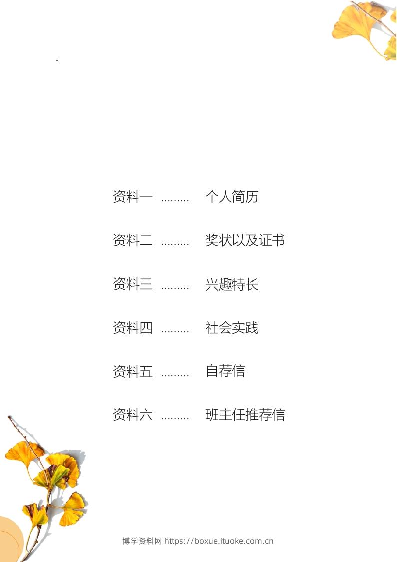 图片[2]-多页-小升初简历90-博学资料网