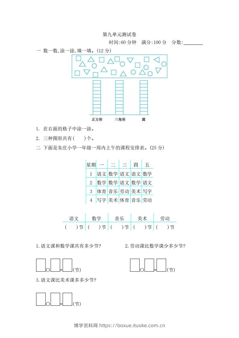 一下青岛版数学第九单元检测卷2（54制）-博学资料网