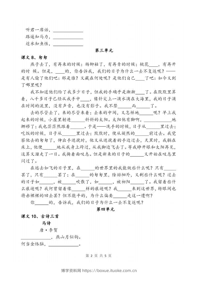 图片[2]-六下语文《必背必默写填空》-博学资料网