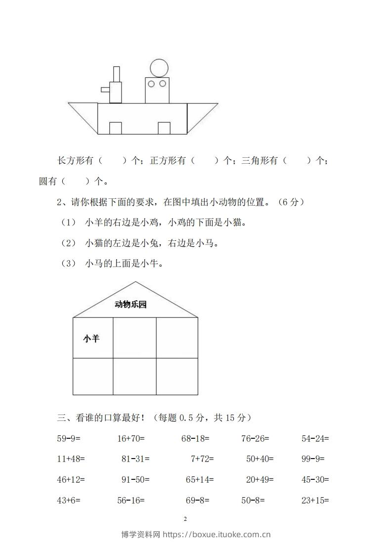 图片[2]-一下西师版数学期中考试卷2-博学资料网