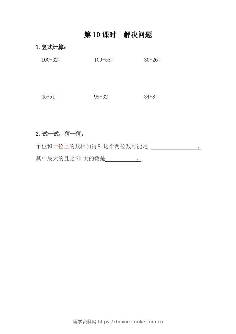 一下冀教版数学课时7-10整理与复习-博学资料网