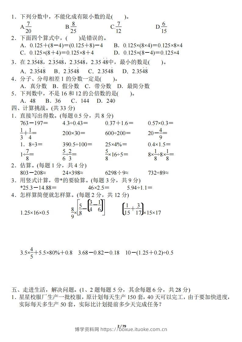 图片[2]-小升初数学：《专项复习卷》全18套-博学资料网