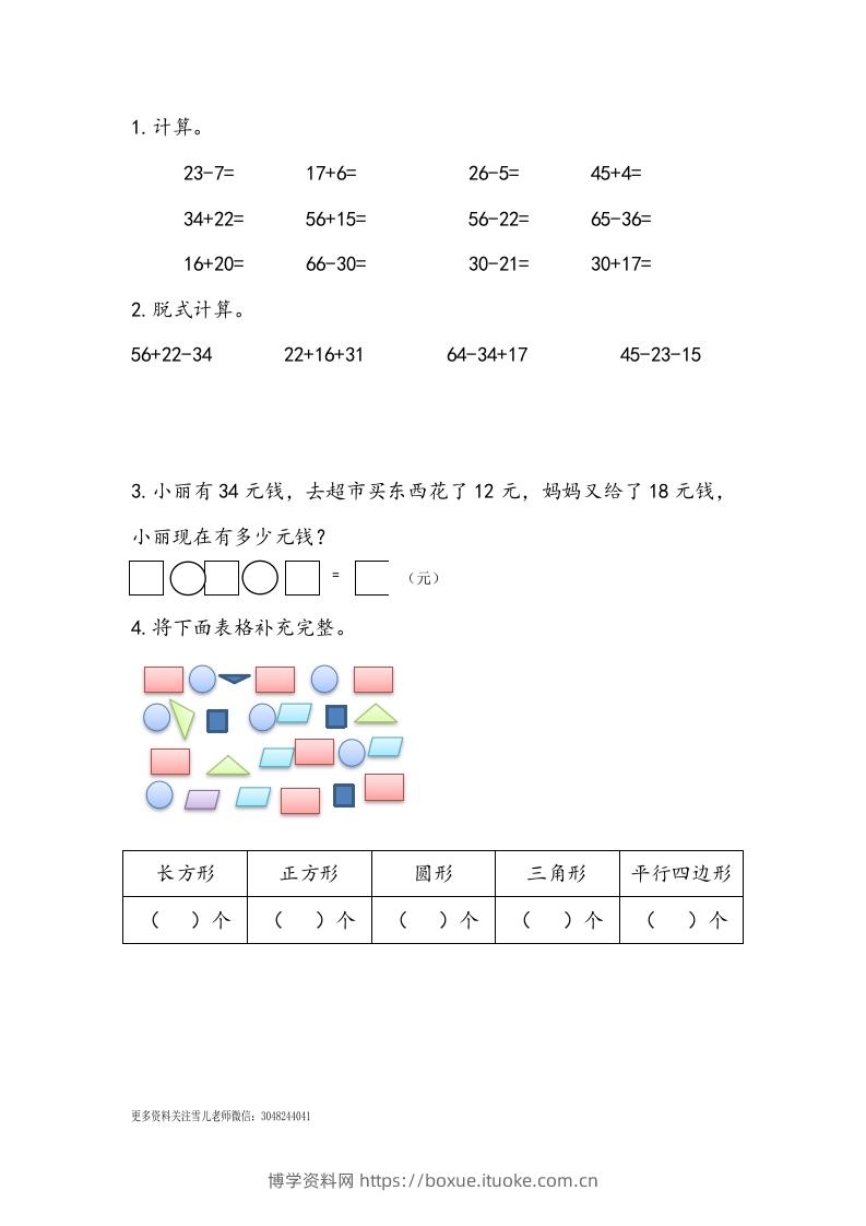 一下青岛63数学课时十单元6综合练习-博学资料网