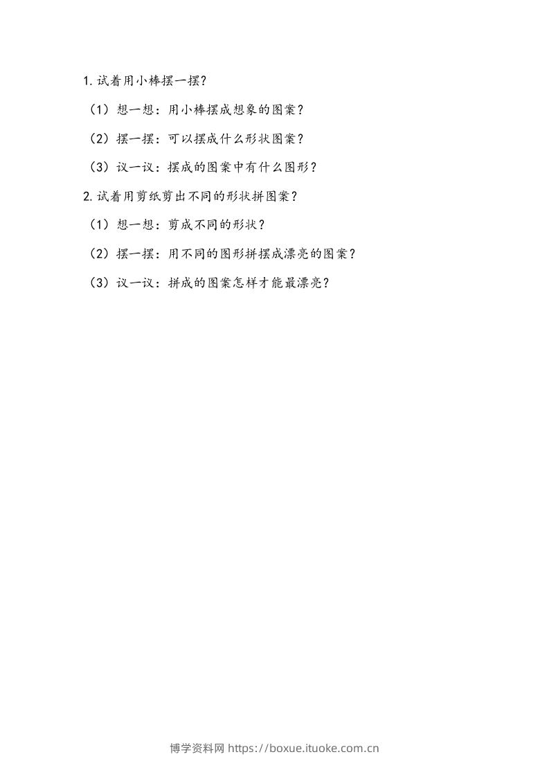 一下青岛63数学课时四单元2-博学资料网