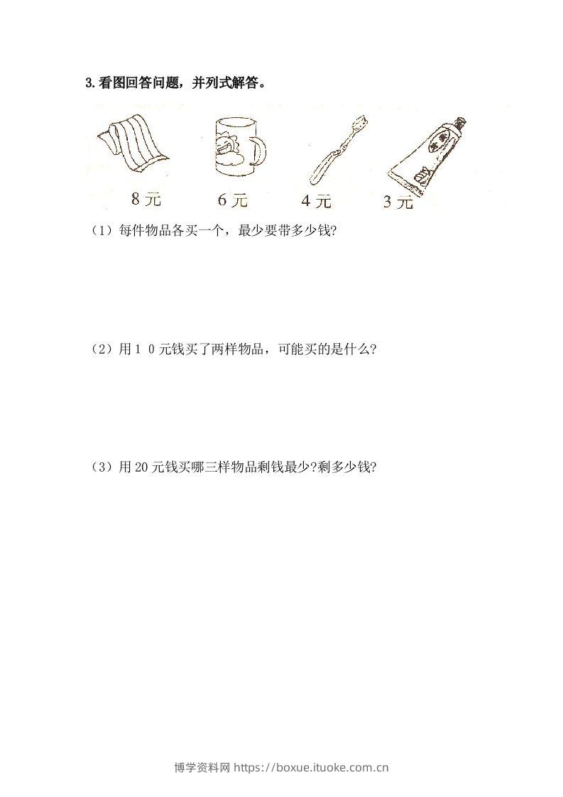 图片[2]-一下冀教版数学课时4-2元、角、分的简单计算-博学资料网