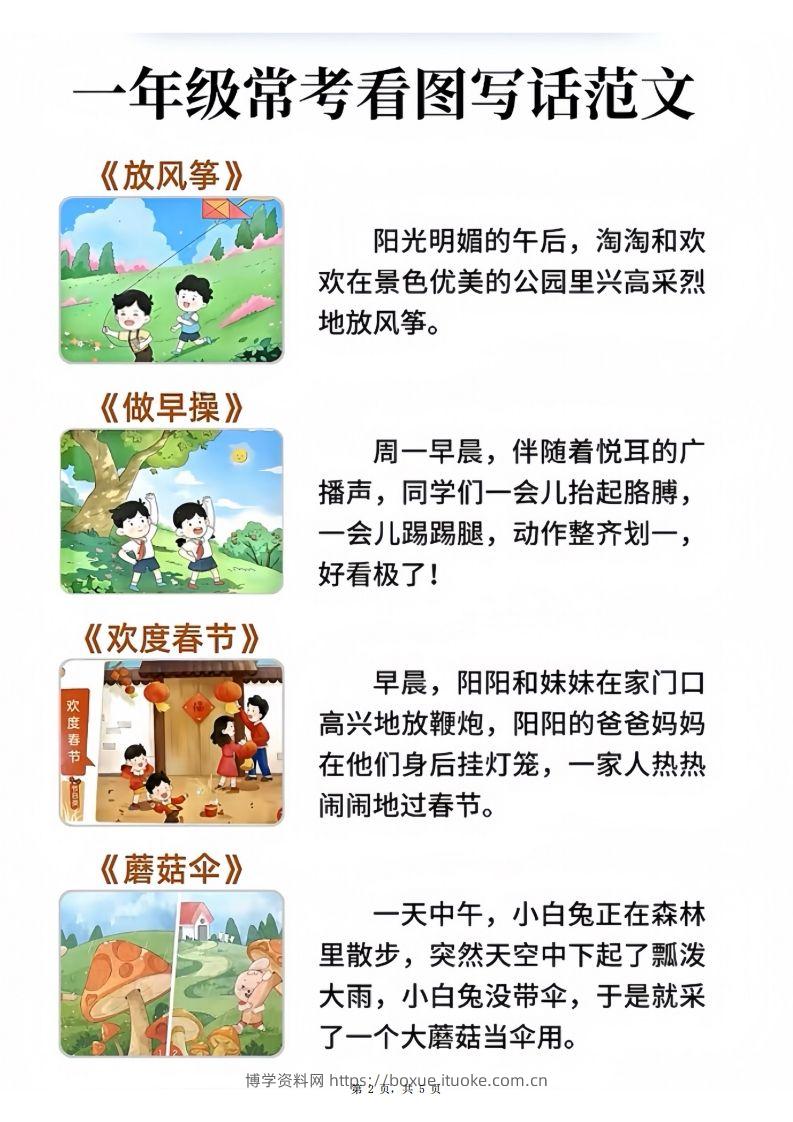图片[2]-一年级语文常考看图写话范文20篇（5页）-博学资料网