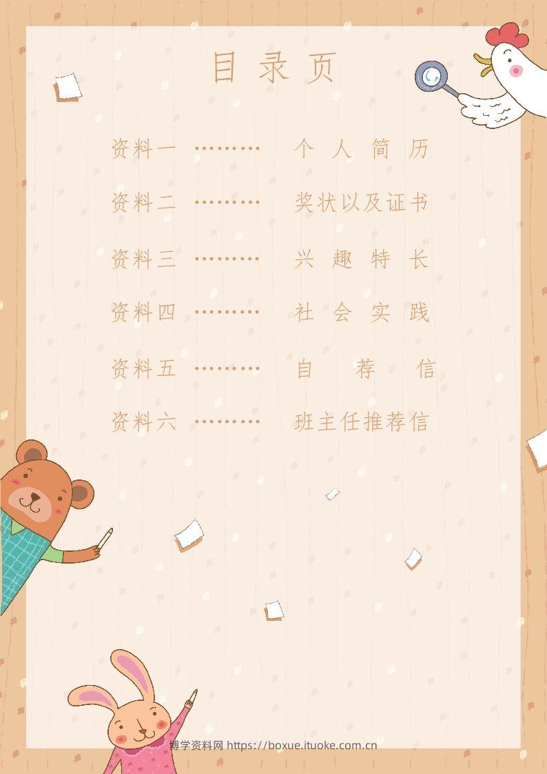 图片[2]-多页-小升初简历48-博学资料网