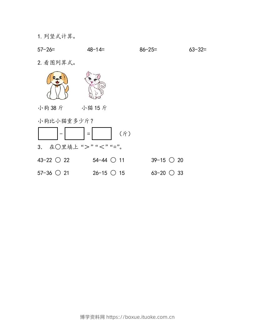 一下青岛63数学课时七单元2两位数减两位数不退位减法-博学资料网