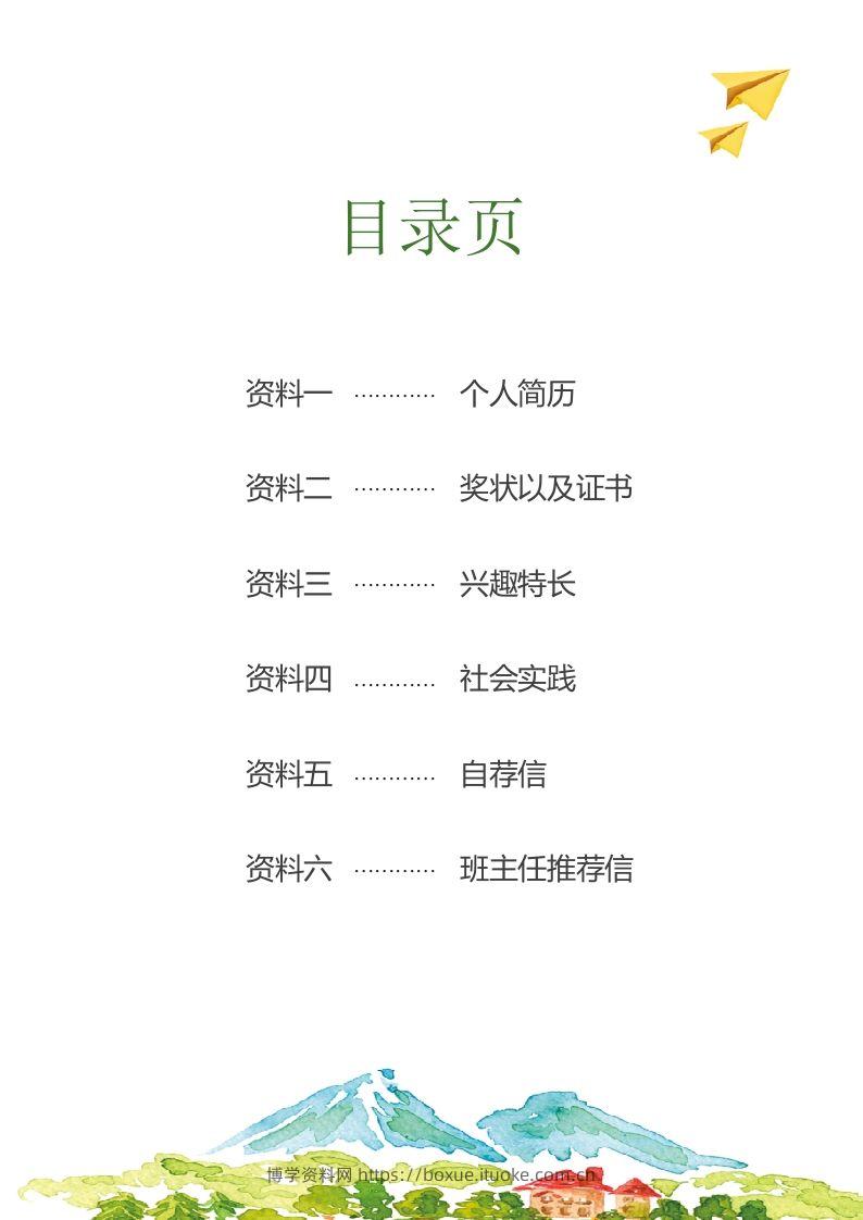 图片[2]-多页-小升初简历60-博学资料网