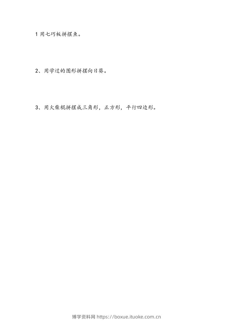 一下青岛版数学三单元课时2（54制）-博学资料网