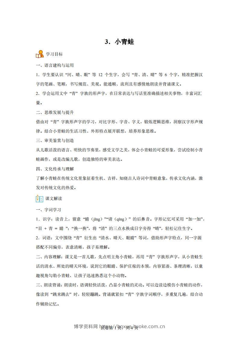 【同步练习】语文一年级下册识字3小青蛙练习卷-博学资料网