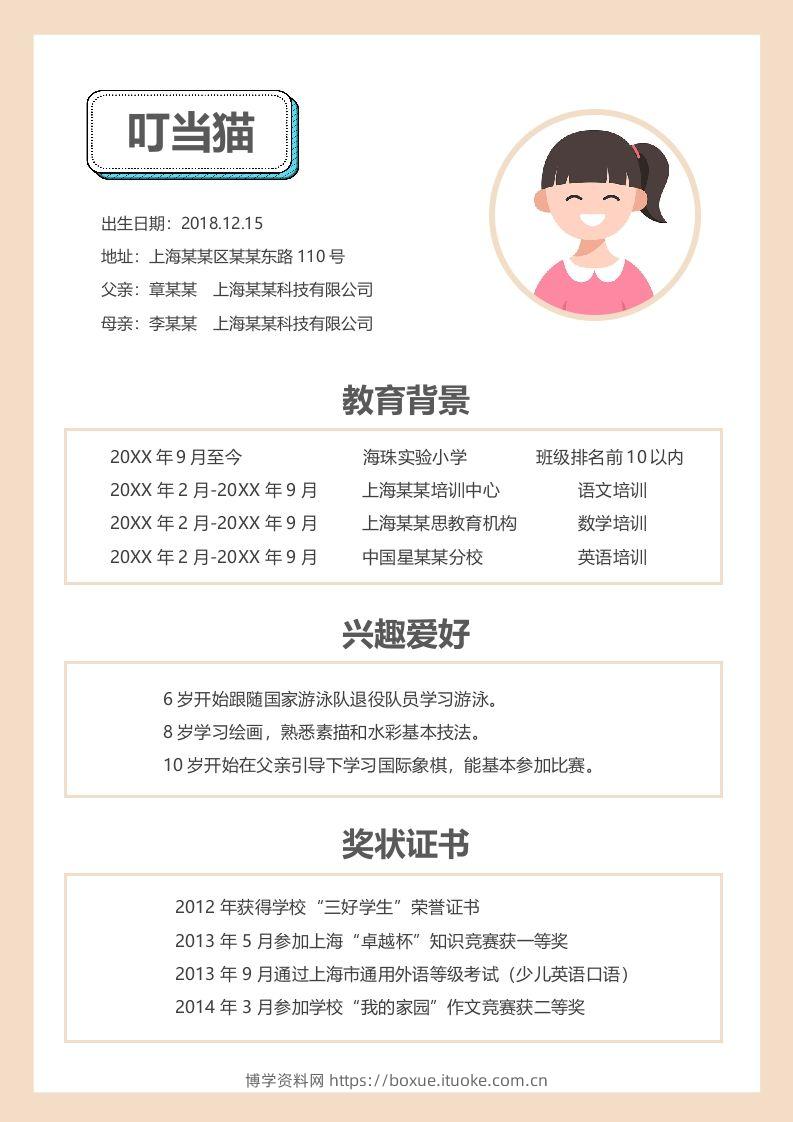 图片[2]-多页-小升初简历79-博学资料网