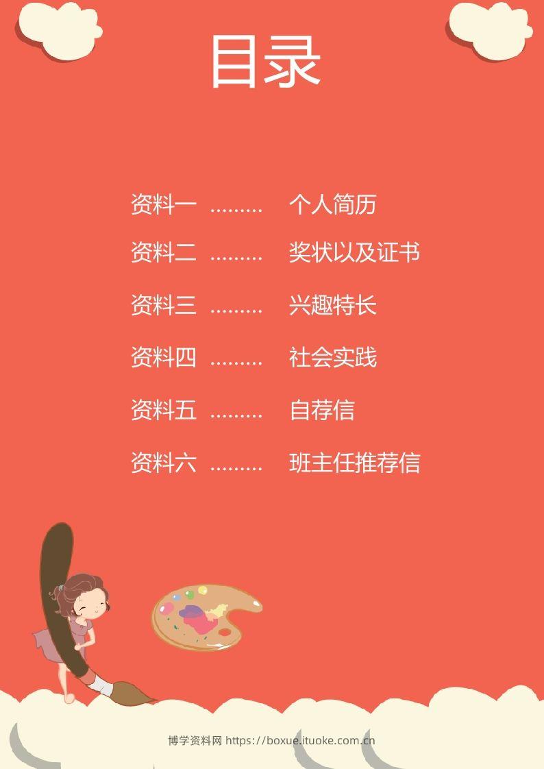 图片[2]-多页-小升初简历50-博学资料网