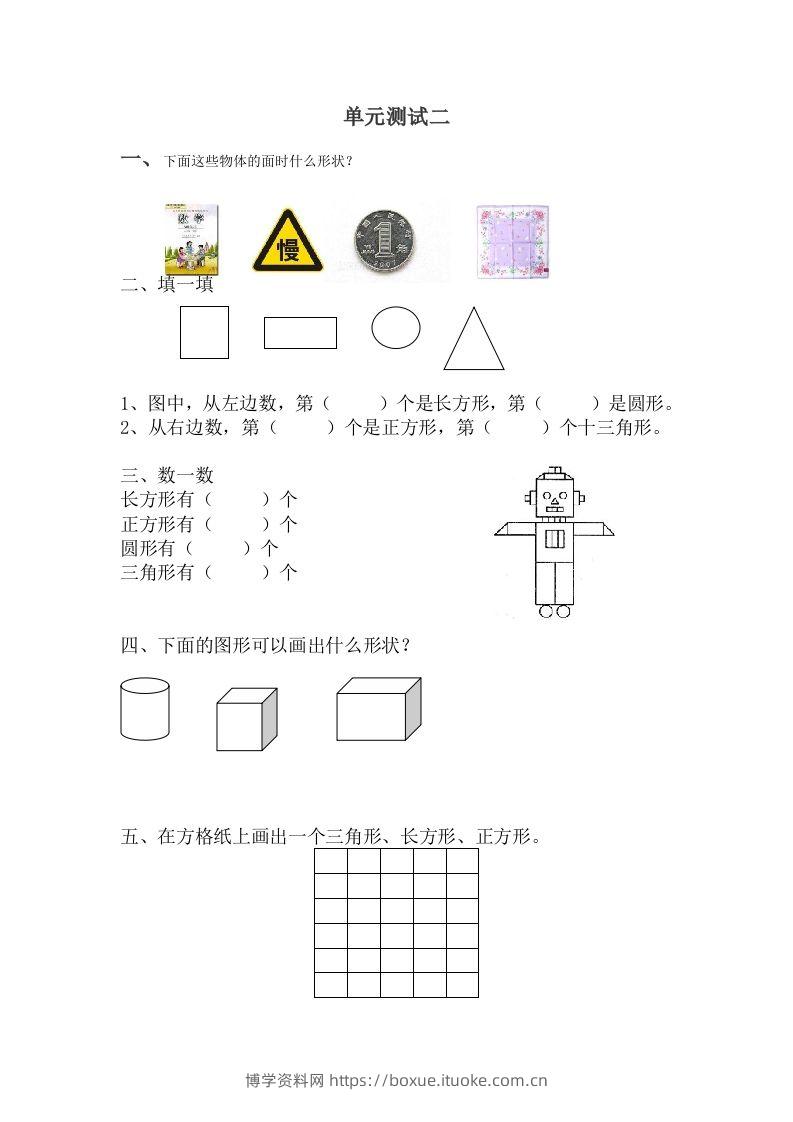 一下冀教版数学第六单元测试卷B-博学资料网
