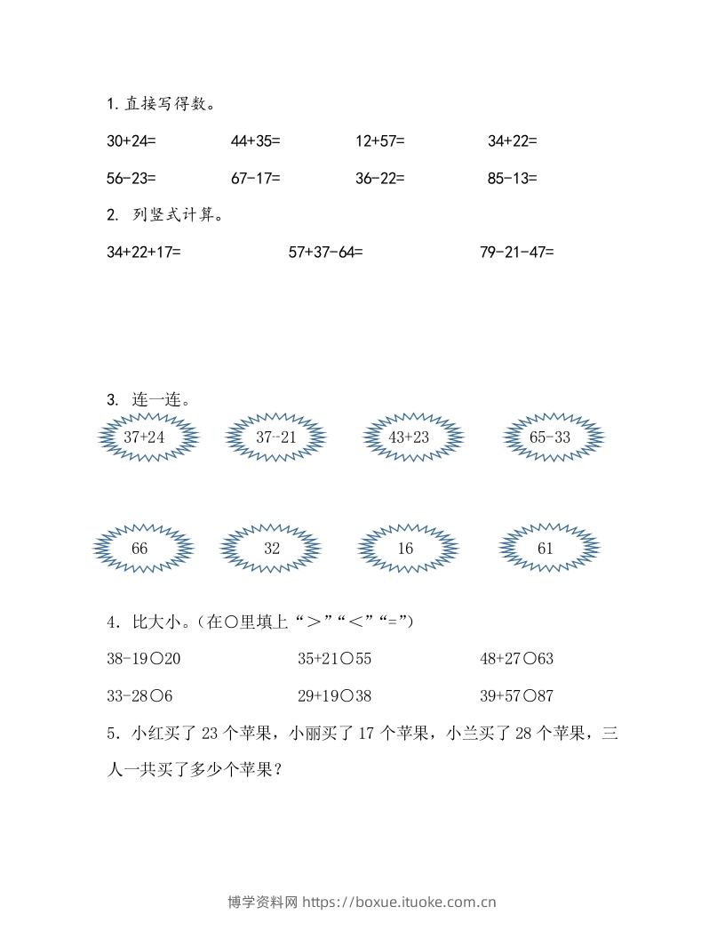 一下青岛63数学课时七单元7综合练习-博学资料网