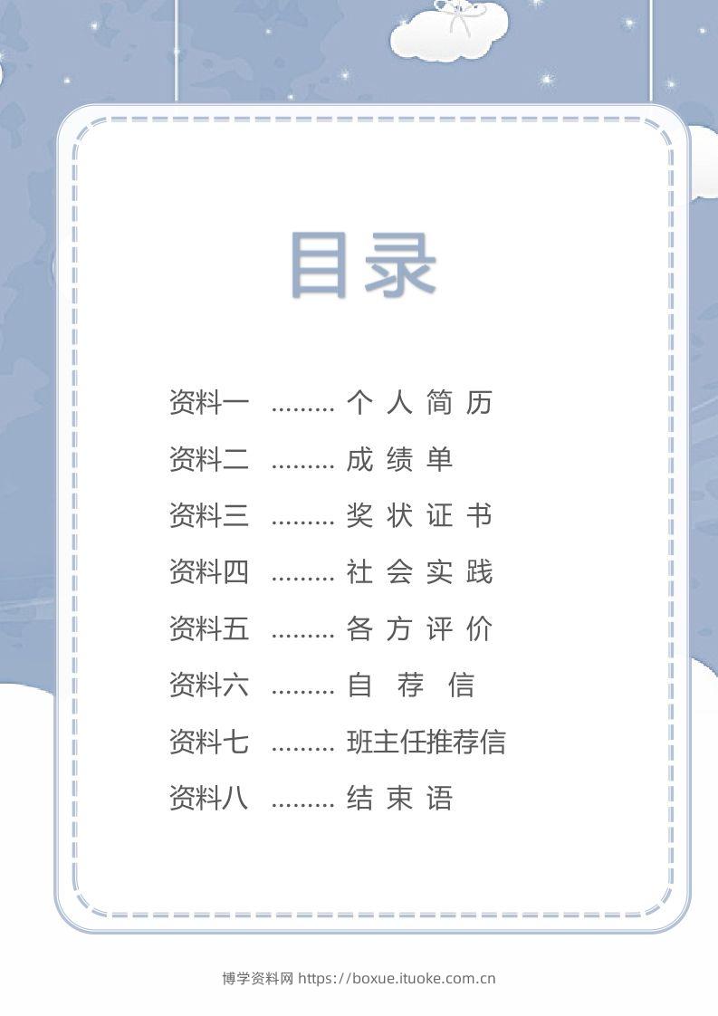 图片[2]-精选-小升初简历24-博学资料网