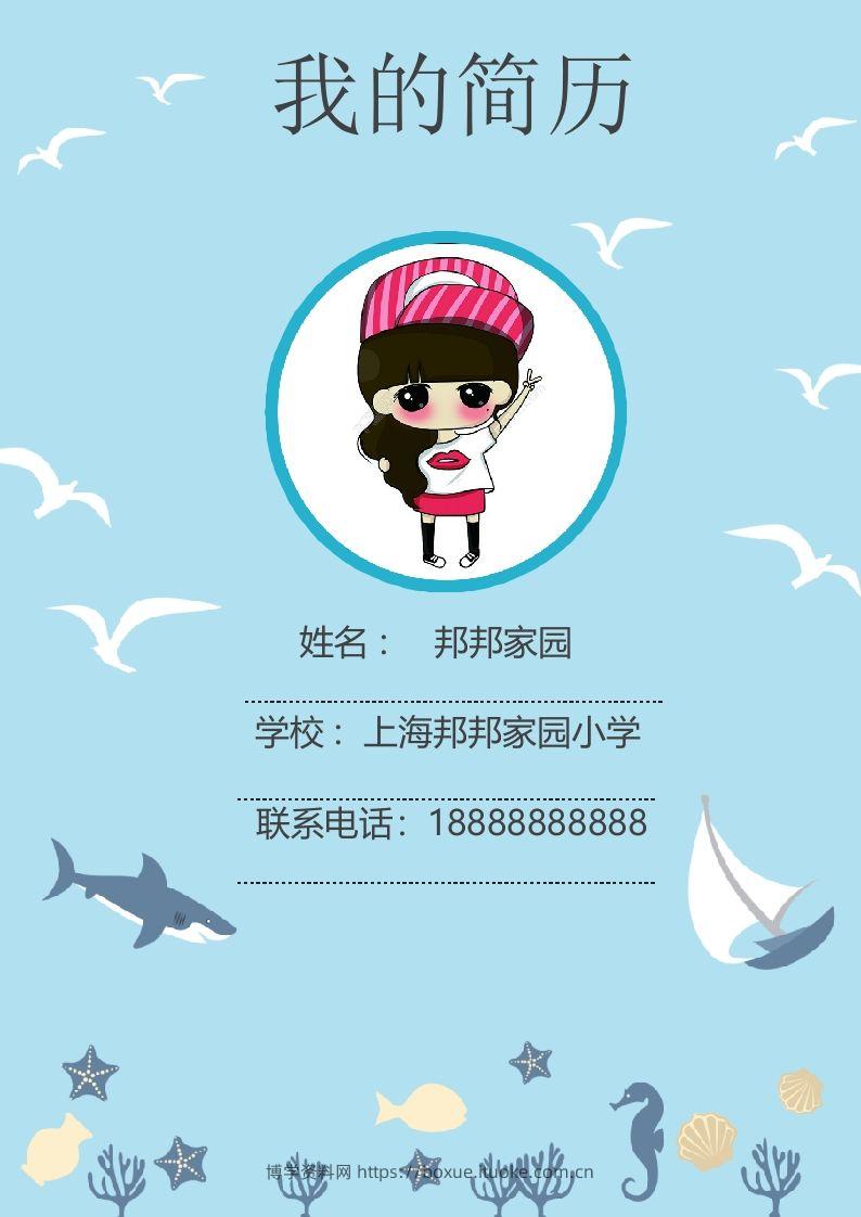 多页-小升初简历46-博学资料网