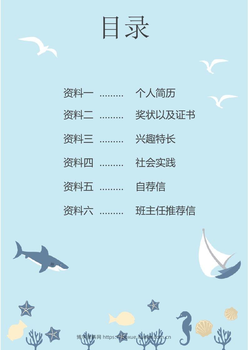 图片[2]-多页-小升初简历46-博学资料网